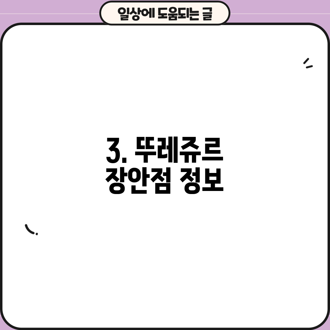 3. 뚜레쥬르 장안점 정보