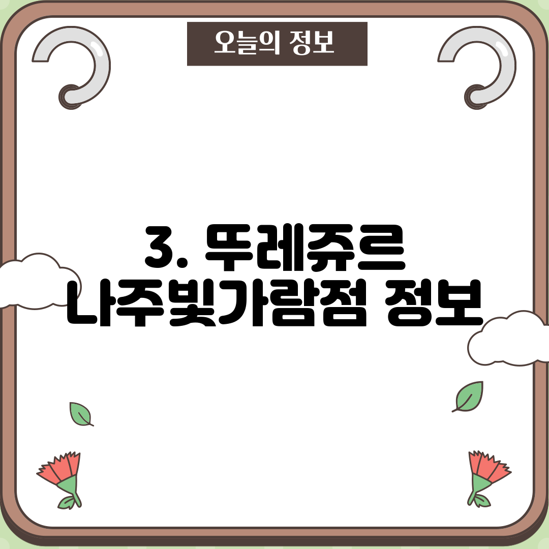 3. 뚜레쥬르 나주빛가람점 정보