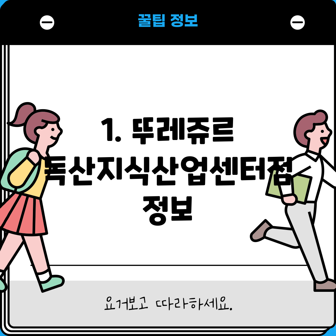 1. 뚜레쥬르 독산지식산업센터점 정보