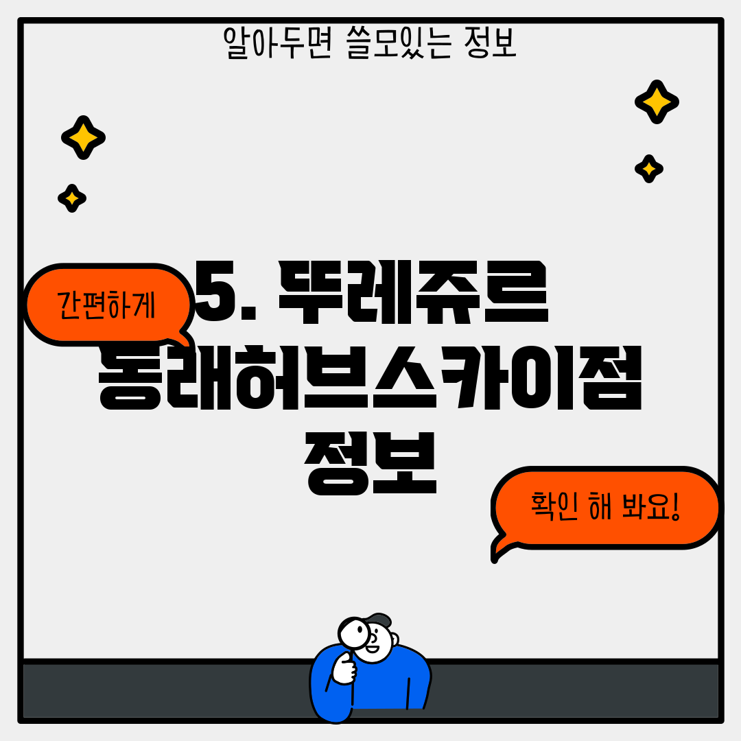 5. 뚜레쥬르 동래허브스카이점 정보