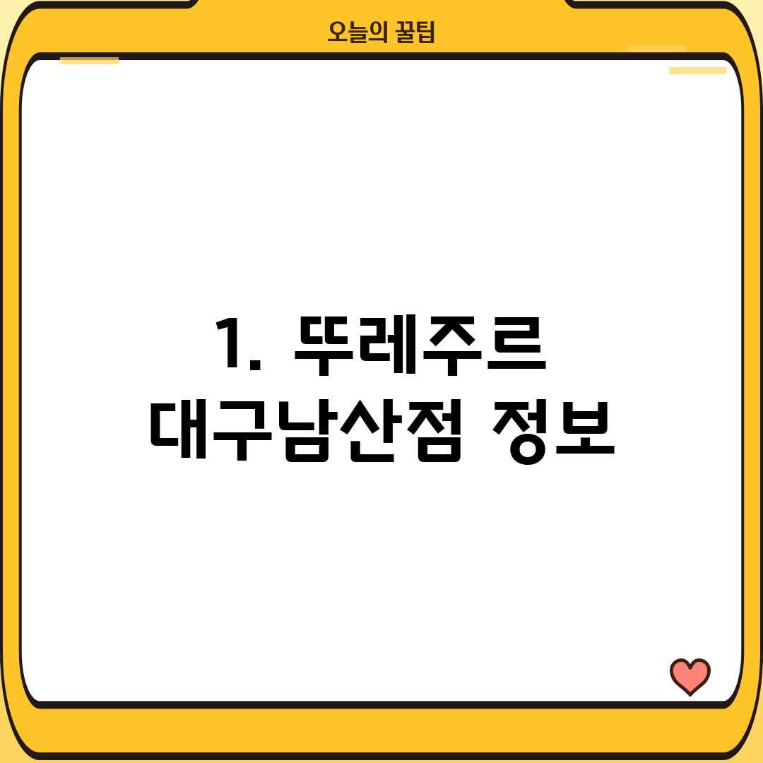1. 뚜레주르 대구남산점 정보