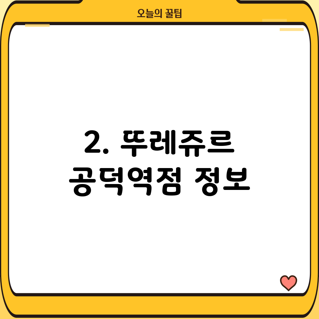 2. 뚜레쥬르 공덕역점 정보