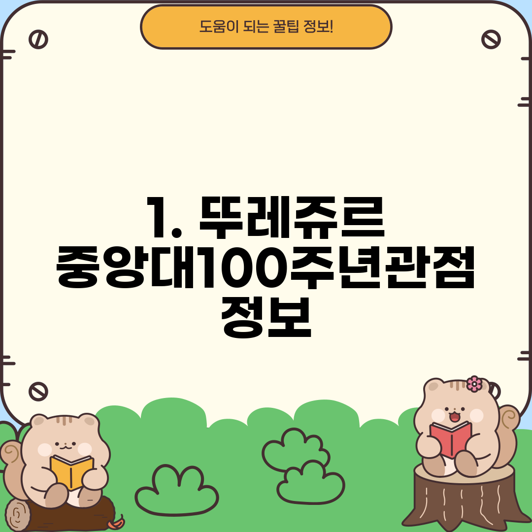 1. 뚜레쥬르 중앙대100주년관점 정보