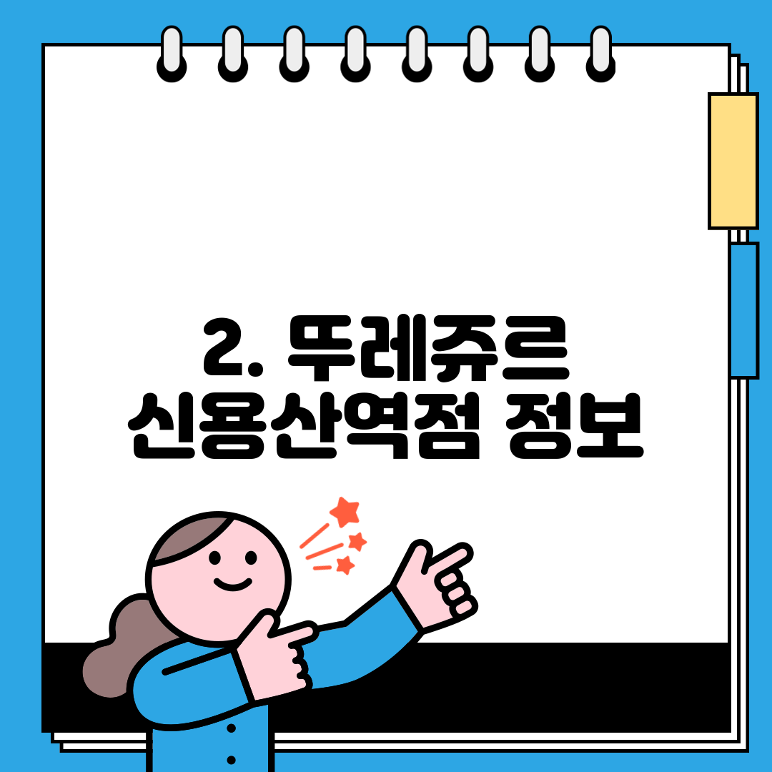 2. 뚜레쥬르 신용산역점 정보