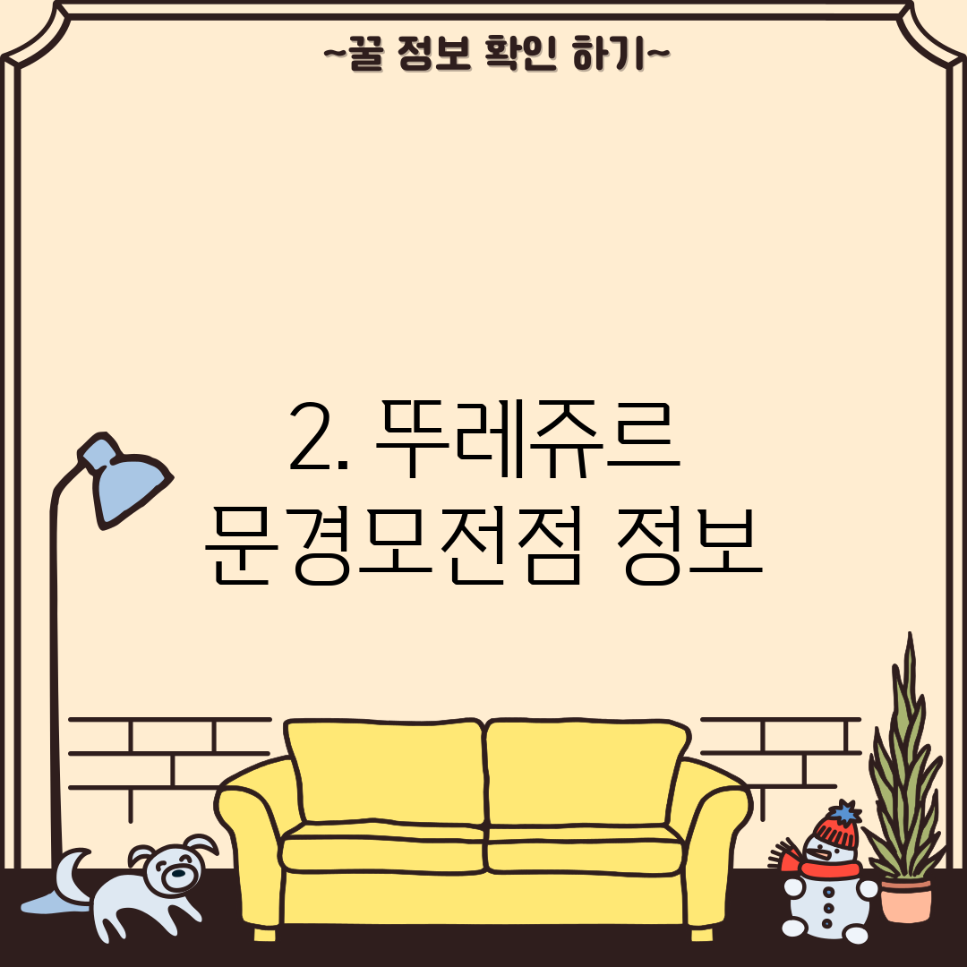 2. 뚜레쥬르 문경모전점 정보