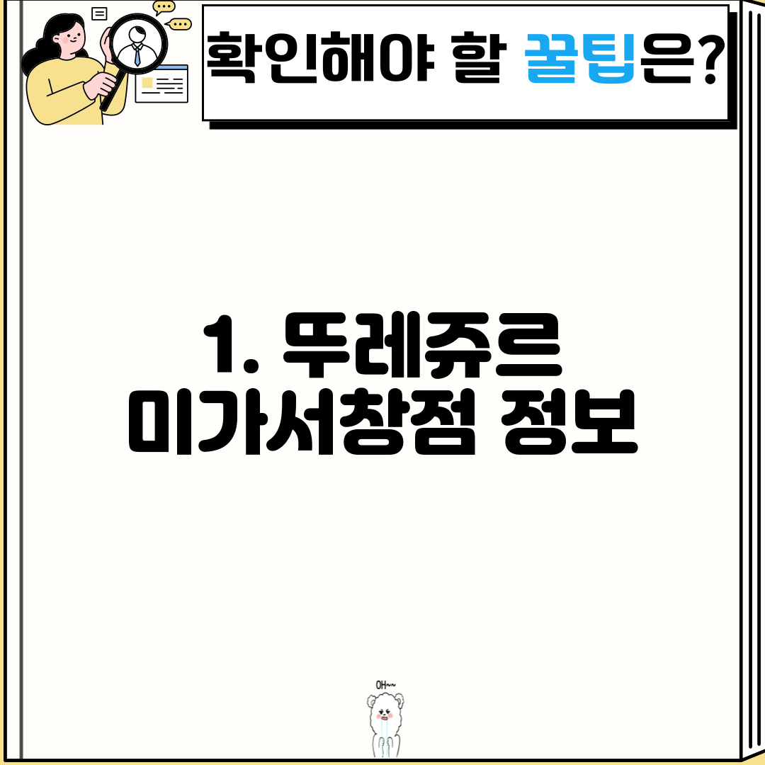 1. 뚜레쥬르 미가서창점 정보