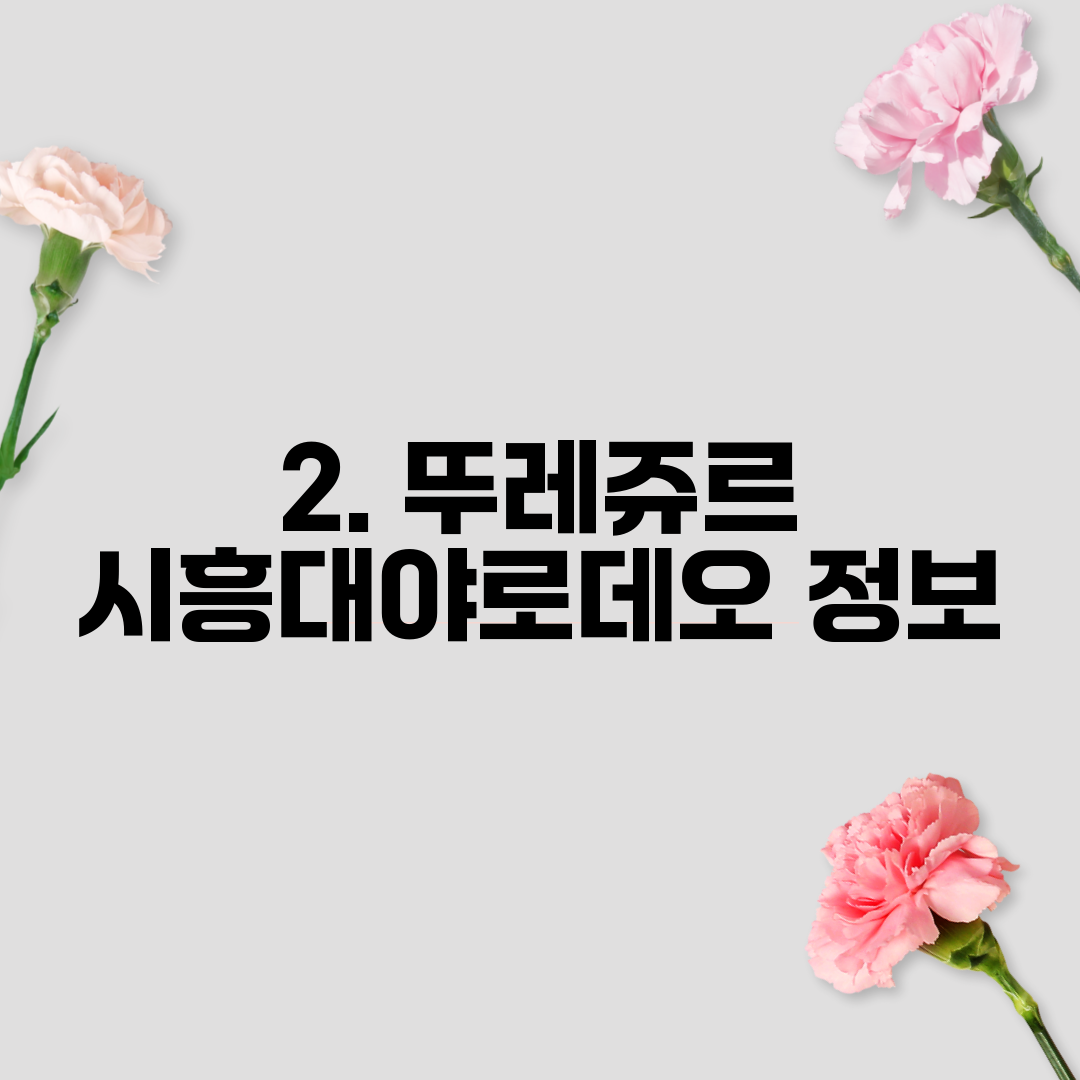2. 뚜레쥬르 시흥대야로데오 정보