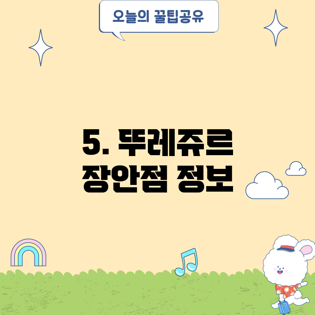 5. 뚜레쥬르 장안점 정보