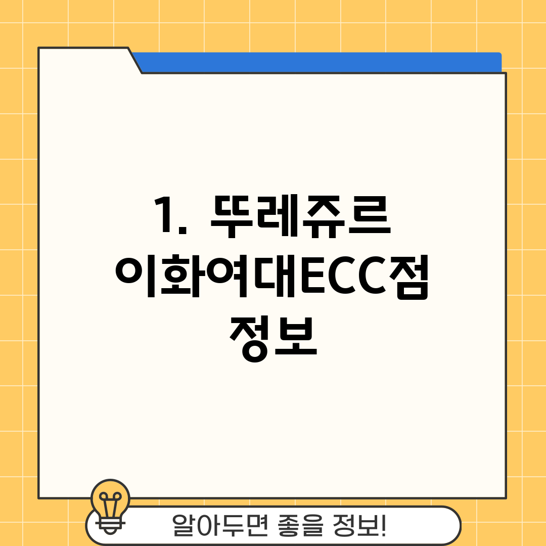 1. 뚜레쥬르 이화여대ECC점 정보