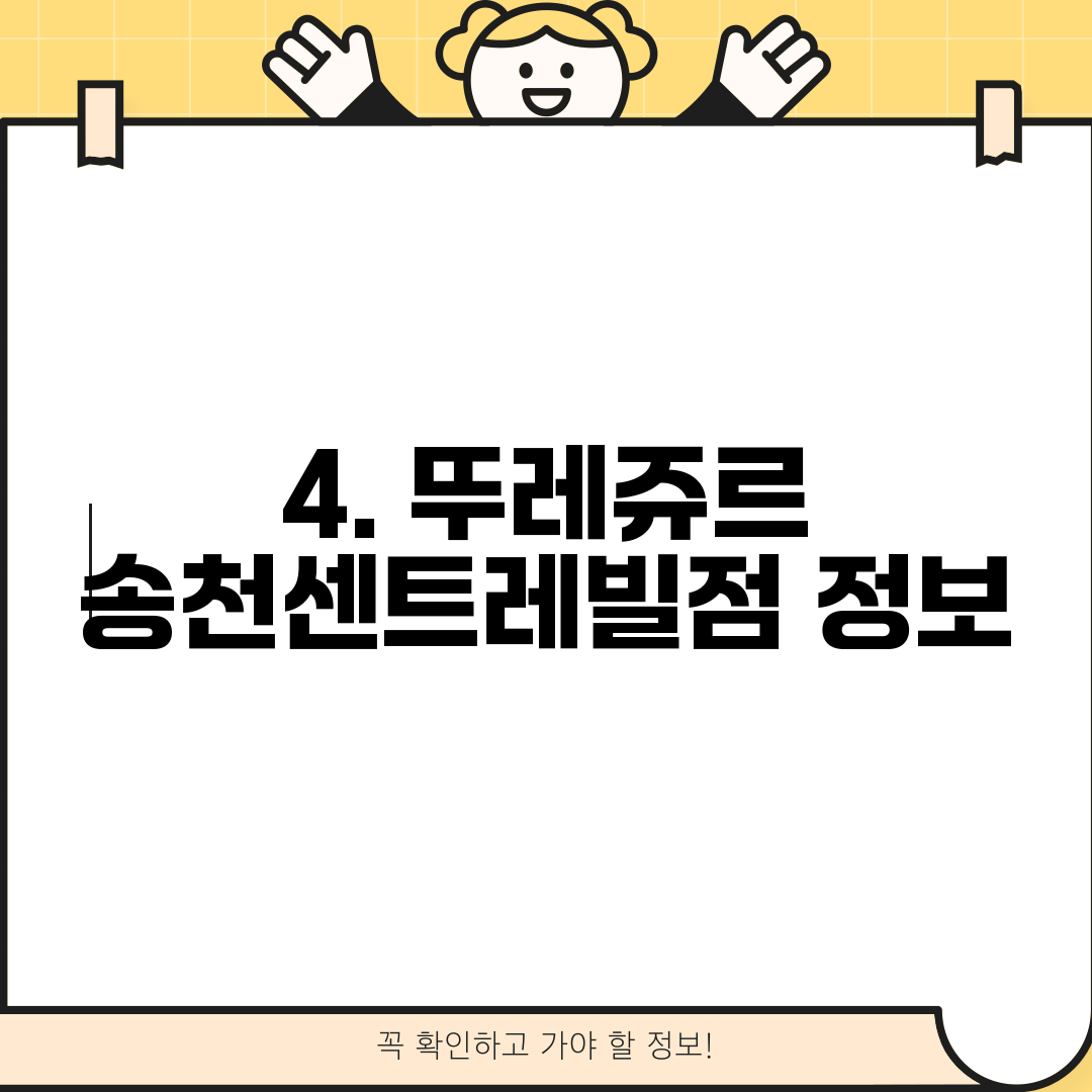 4. 뚜레쥬르 송천센트레빌점 정보