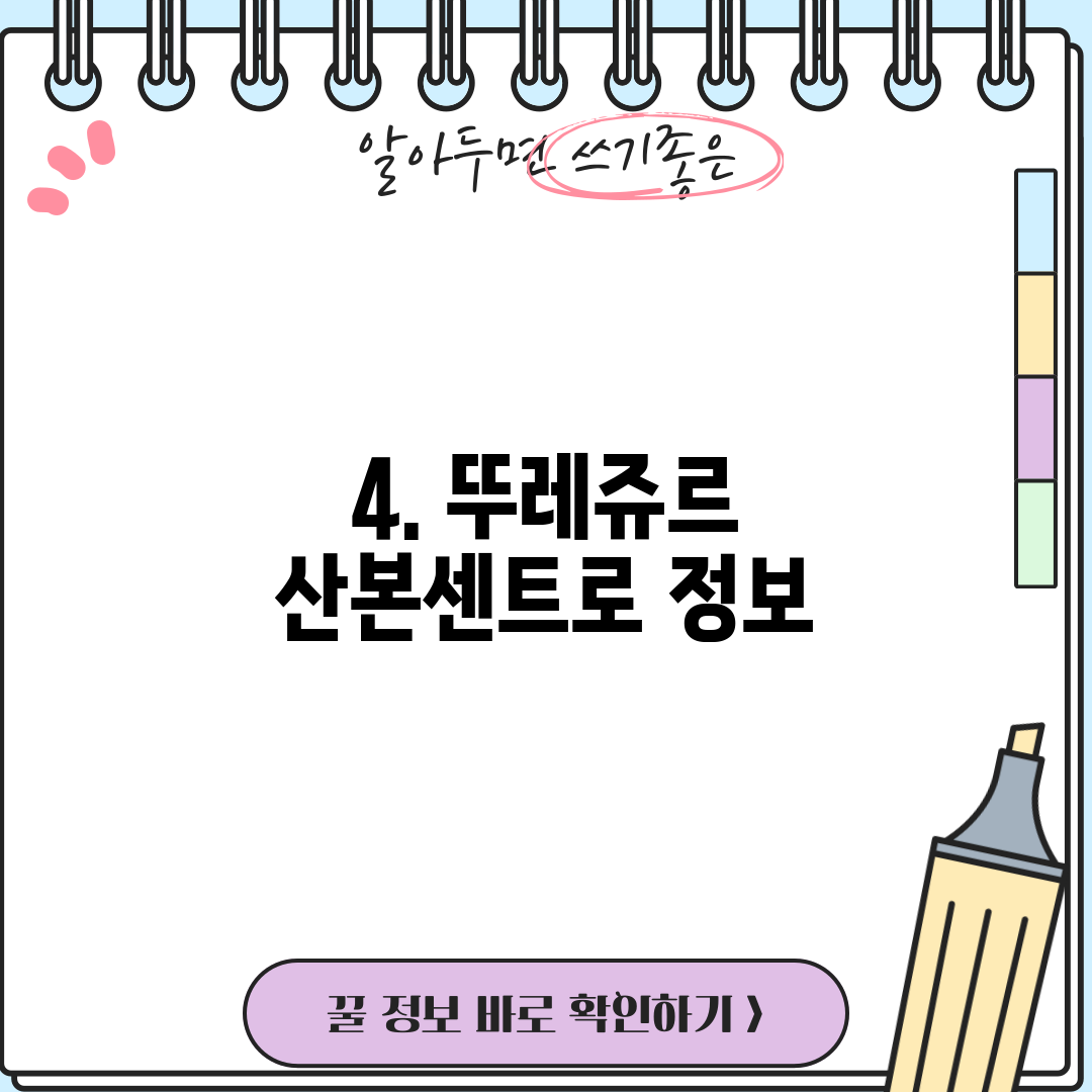 4. 뚜레쥬르 산본센트로 정보