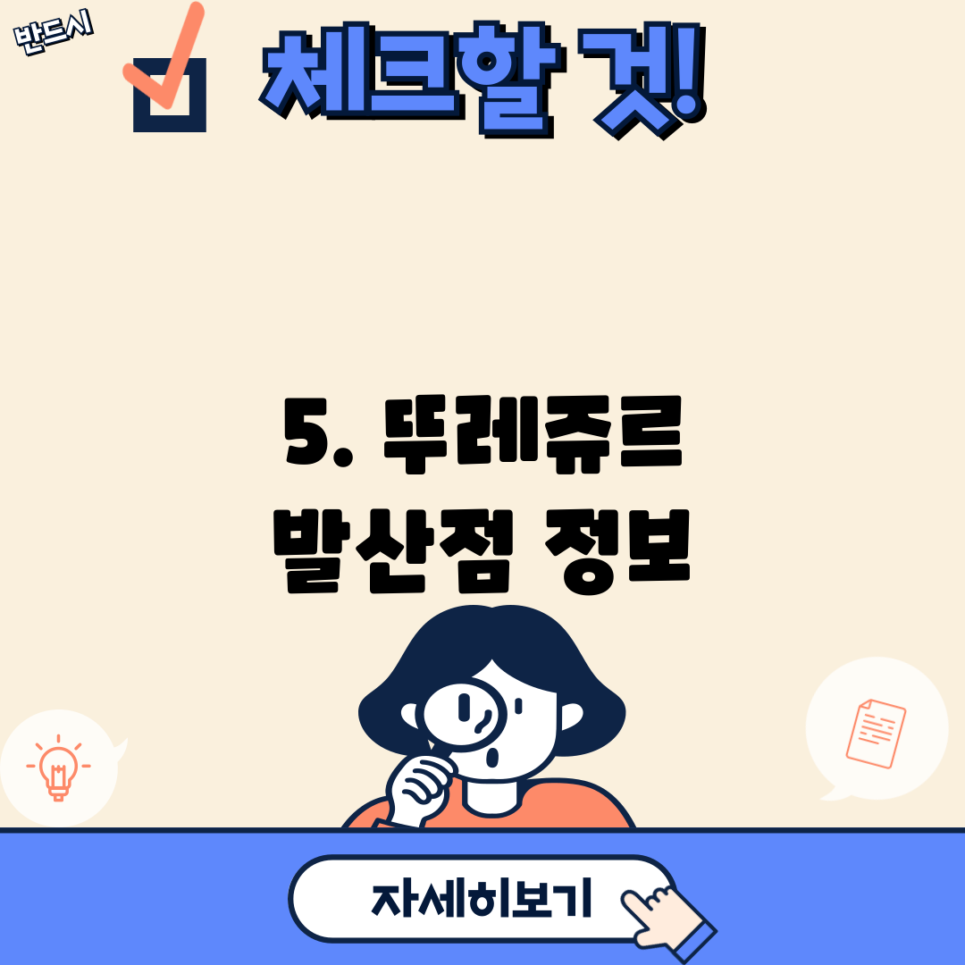 5. 뚜레쥬르 발산점 정보