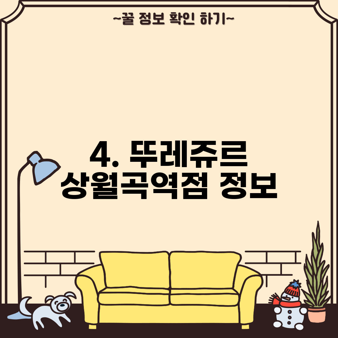 4. 뚜레쥬르 상월곡역점 정보