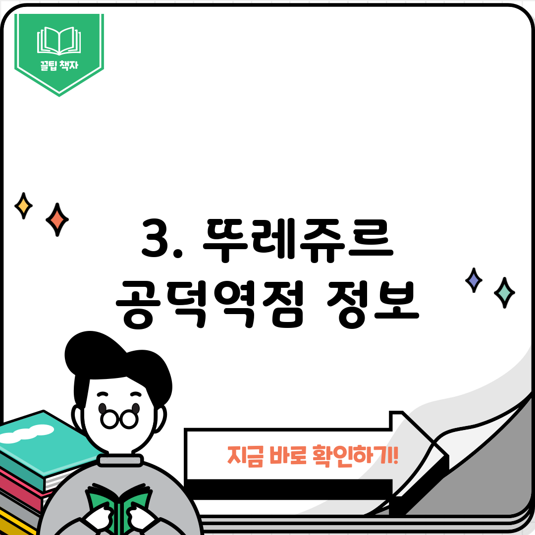 3. 뚜레쥬르 공덕역점 정보