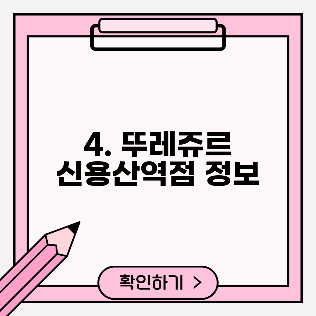 4. 뚜레쥬르 신용산역점 정보