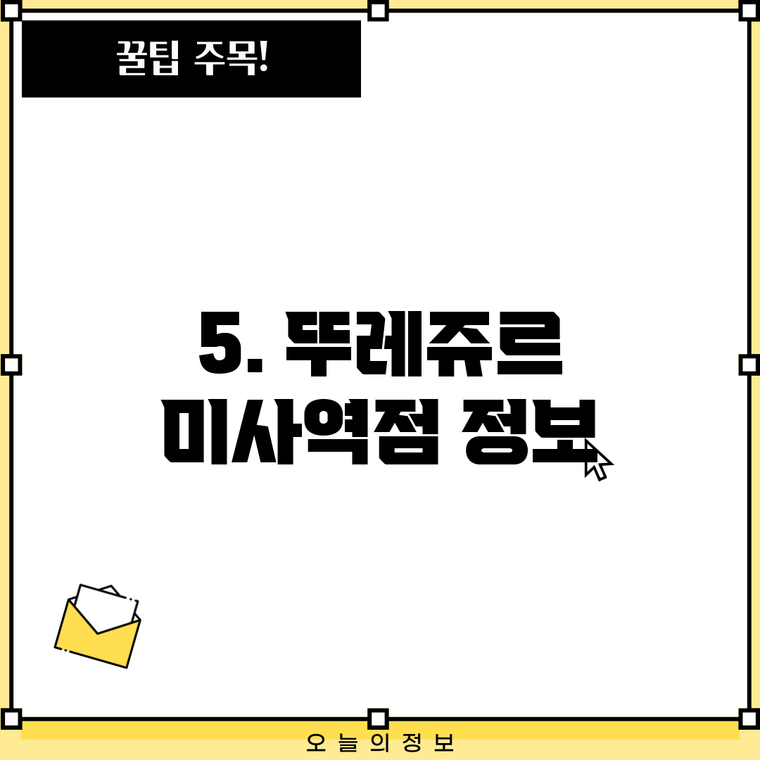 5. 뚜레쥬르 미사역점 정보