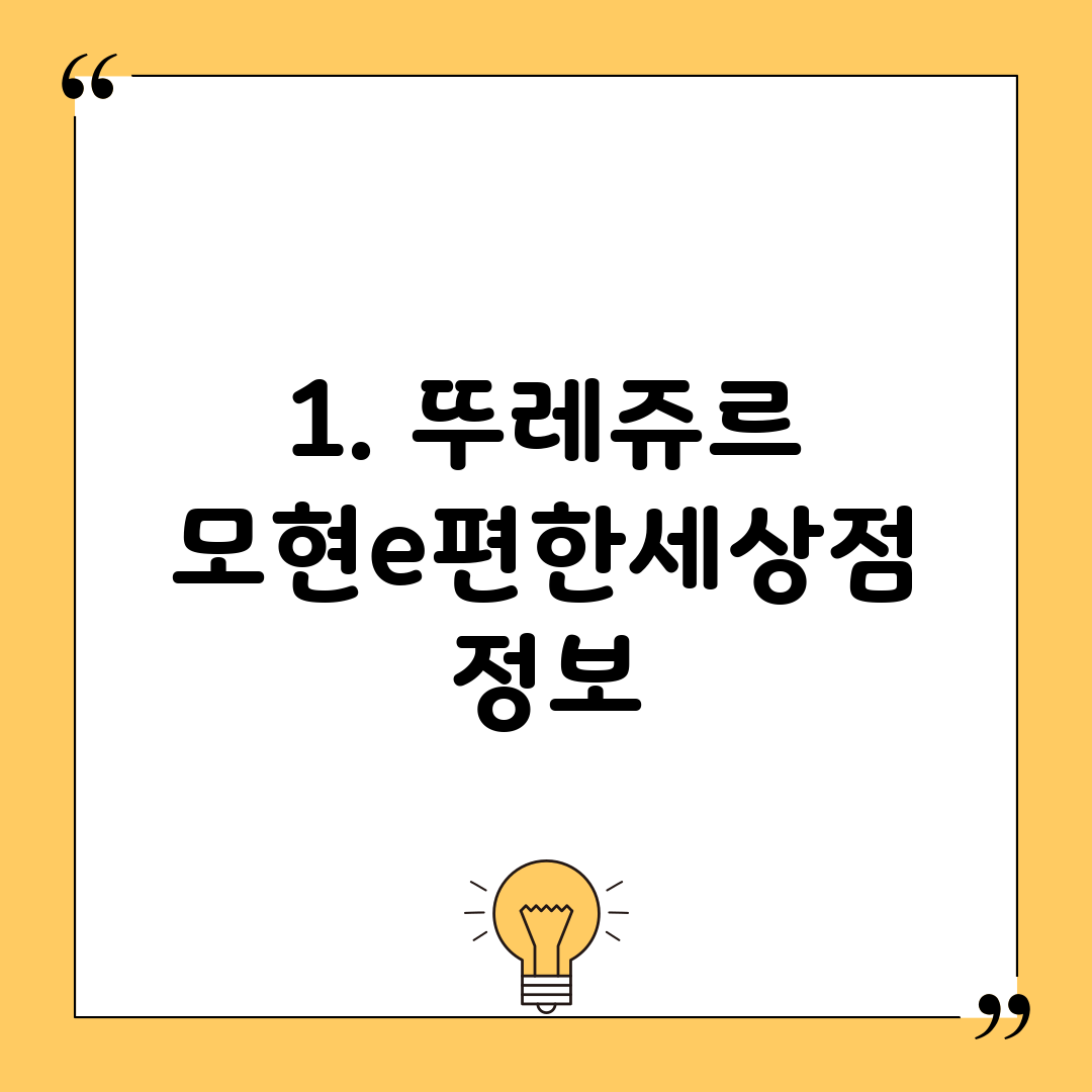 1. 뚜레쥬르 모현e편한세상점 정보