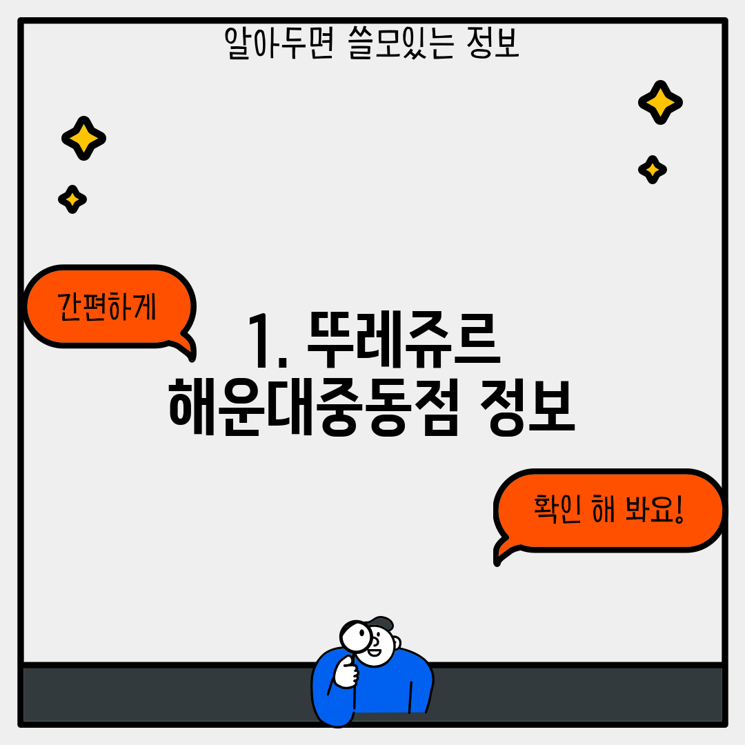 1. 뚜레쥬르 해운대중동점 정보