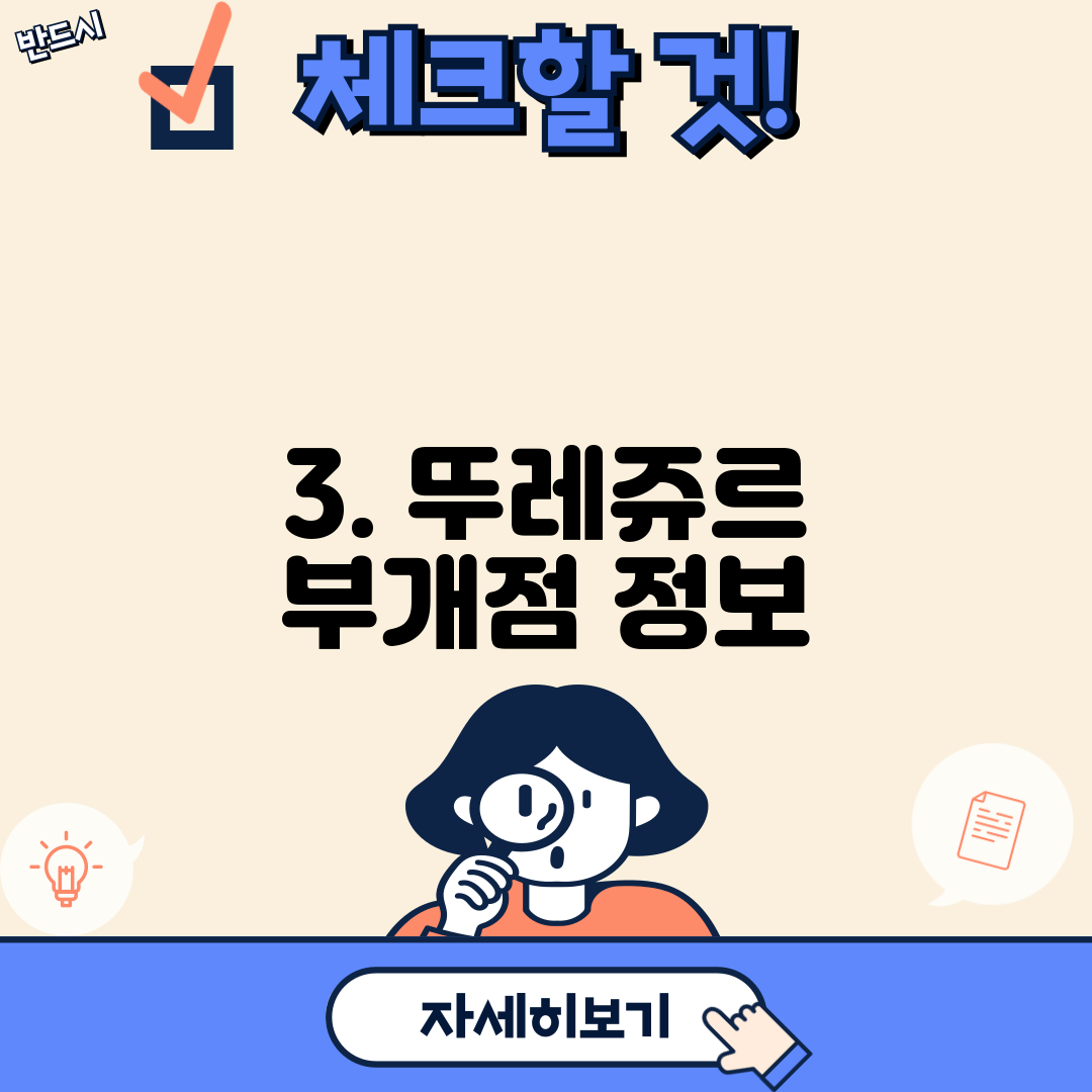 3. 뚜레쥬르 부개점 정보