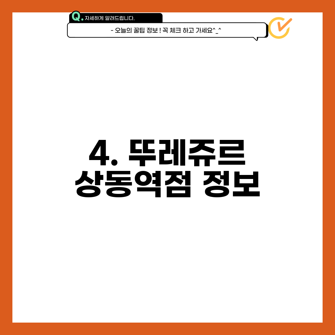 4. 뚜레쥬르 상동역점 정보