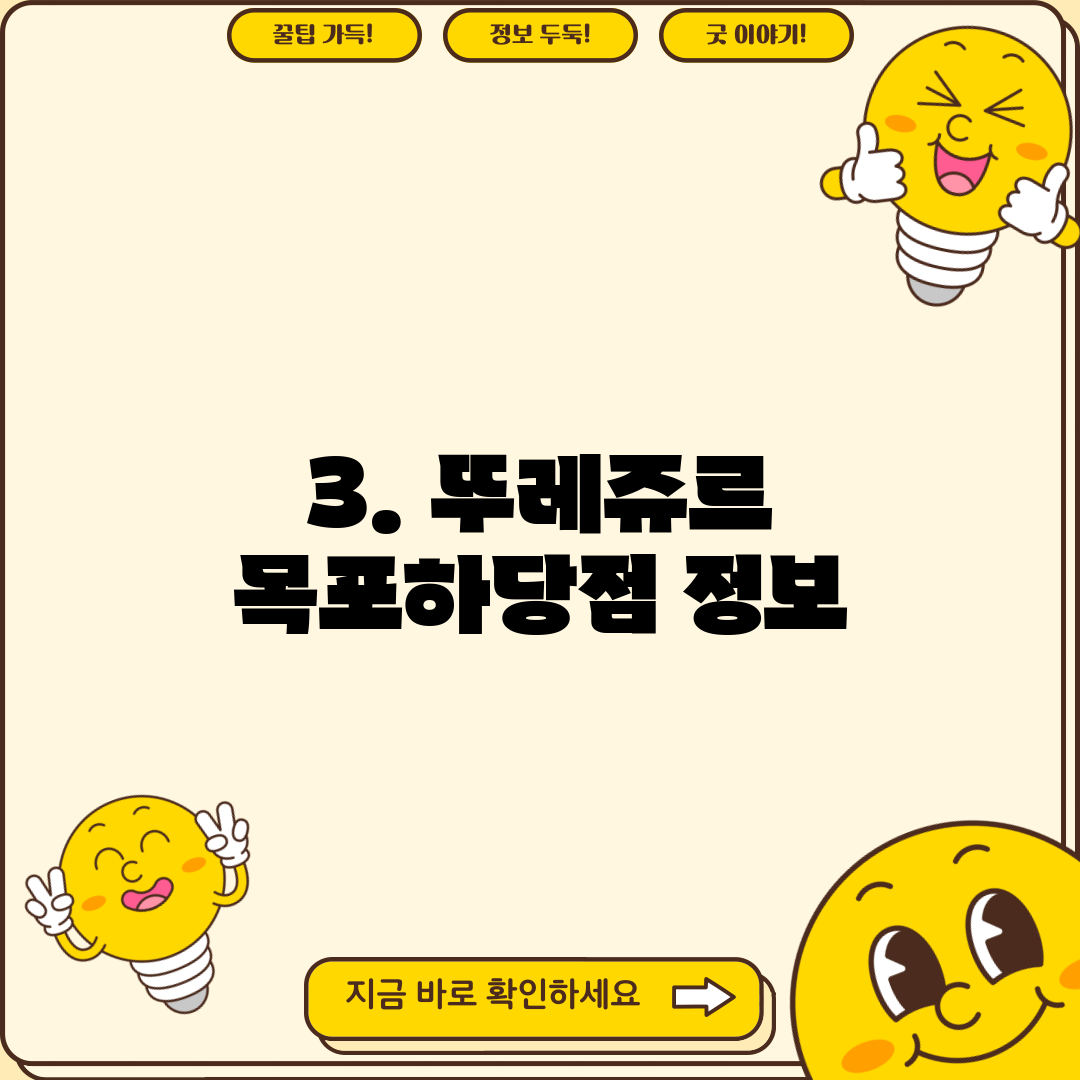 3. 뚜레쥬르 목포하당점 정보