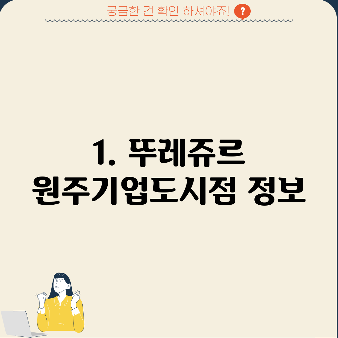 1. 뚜레쥬르 원주기업도시점 정보