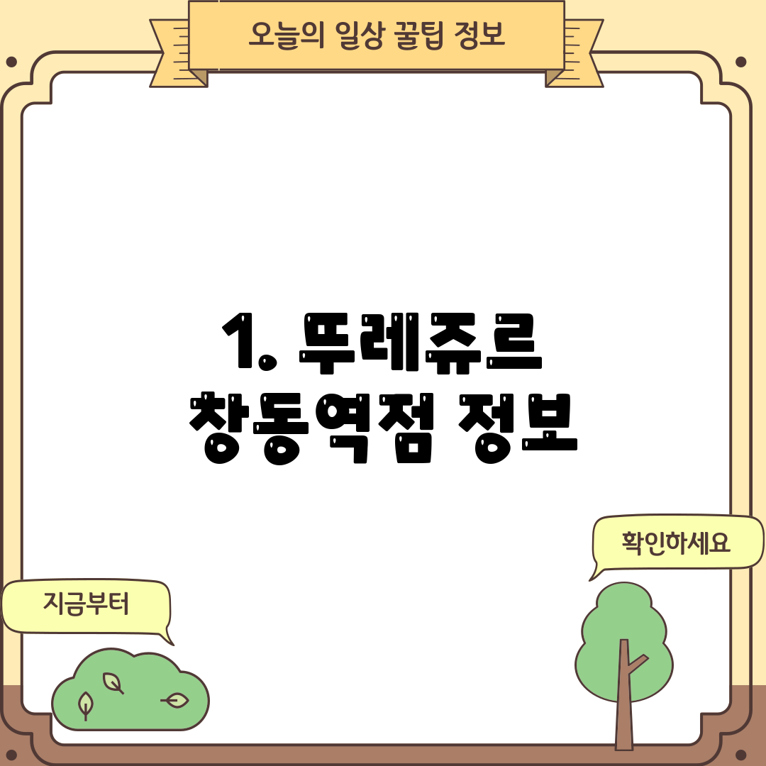 1. 뚜레쥬르 창동역점 정보