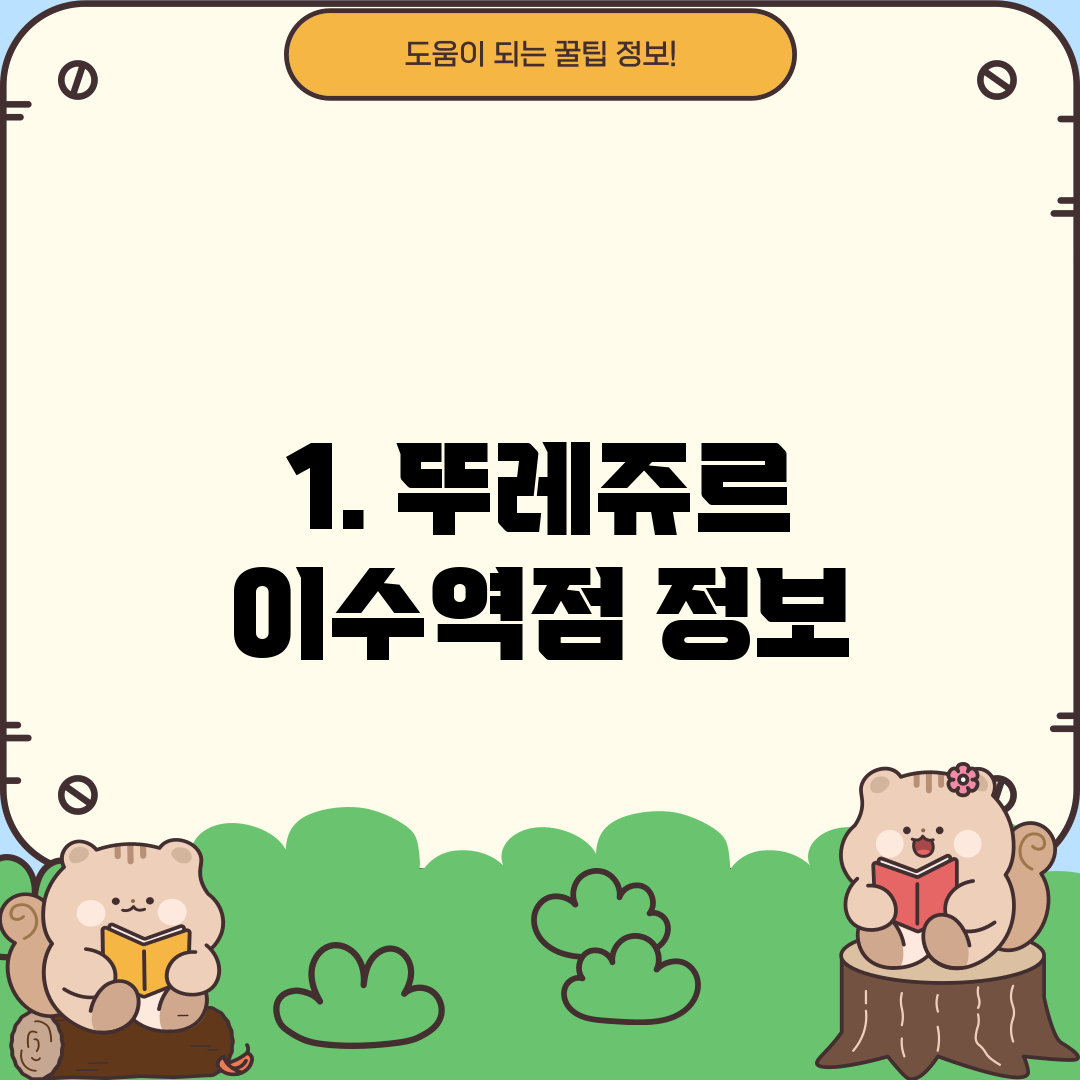1. 뚜레쥬르 이수역점 정보