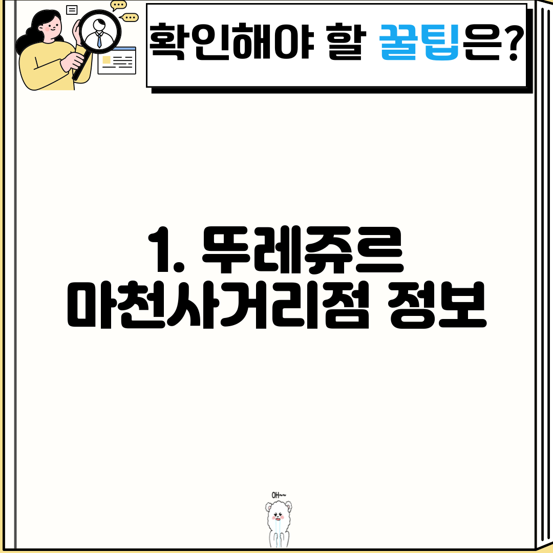 1. 뚜레쥬르 마천사거리점 정보