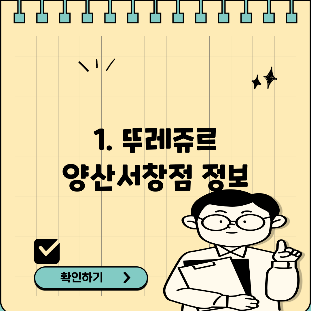 1. 뚜레쥬르 양산서창점 정보