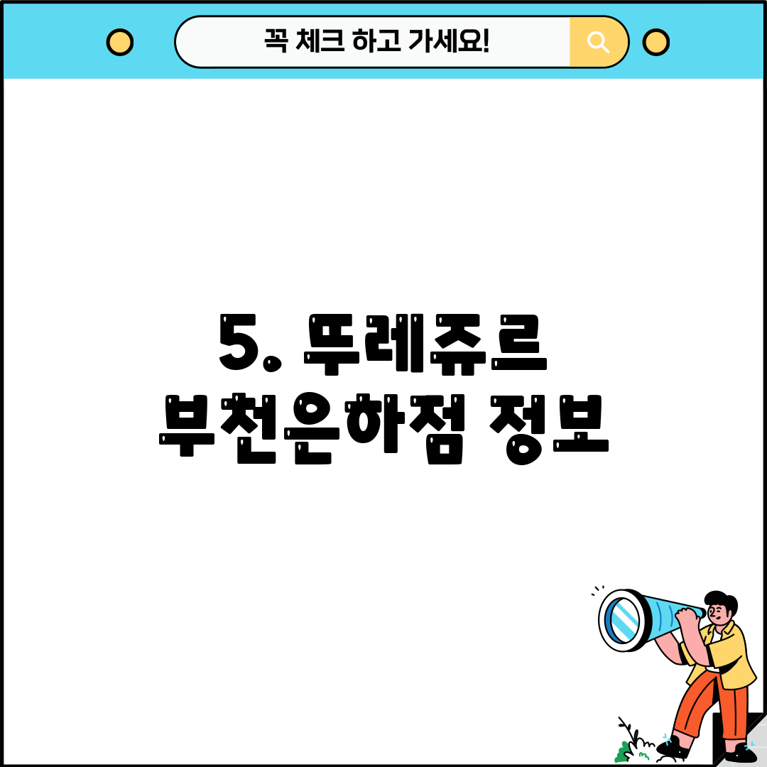 5. 뚜레쥬르 부천은하점 정보