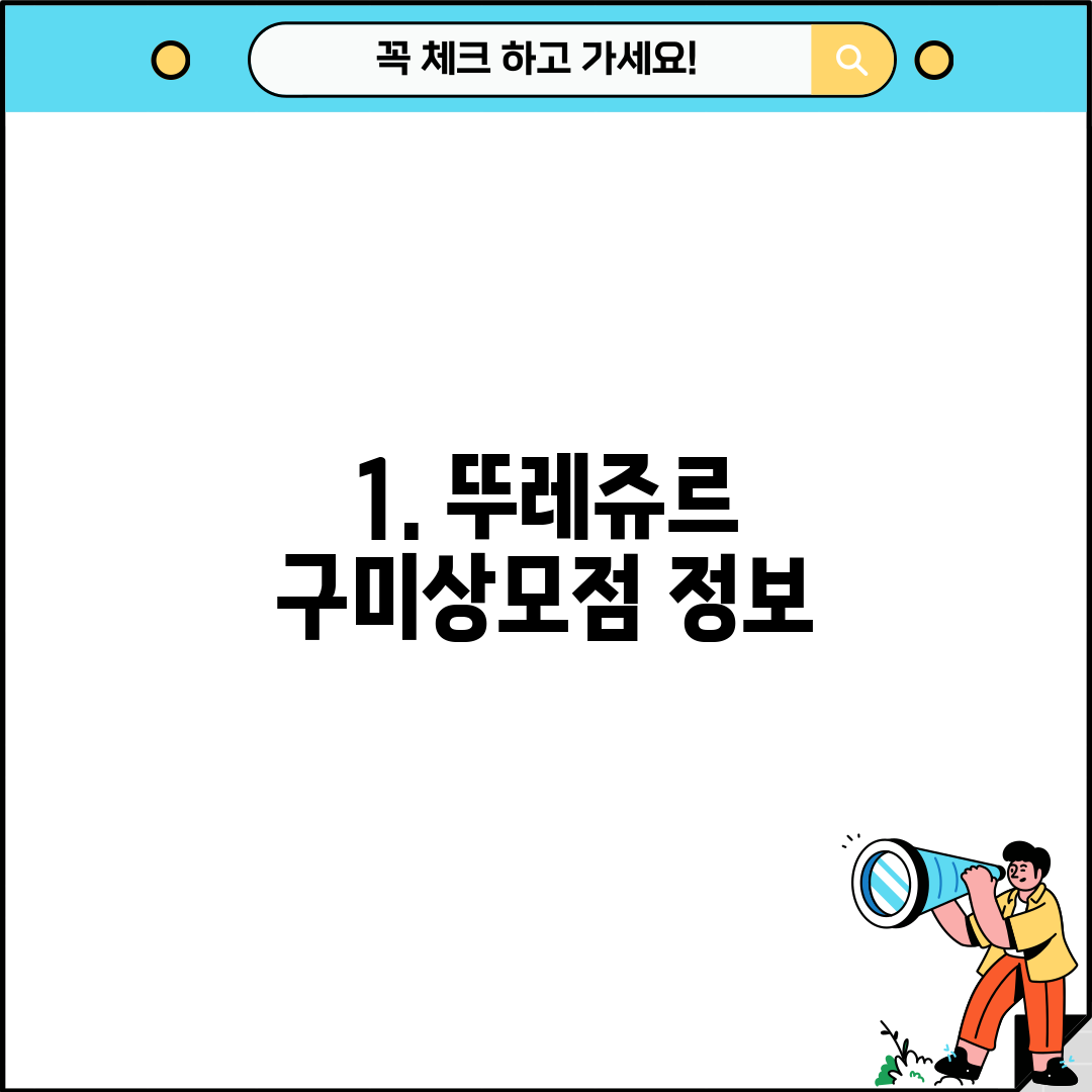1. 뚜레쥬르 구미상모점 정보