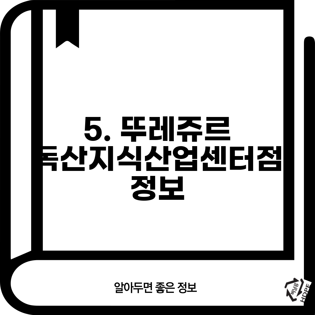 5. 뚜레쥬르 독산지식산업센터점 정보