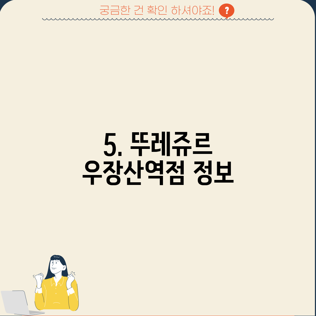 5. 뚜레쥬르 우장산역점 정보