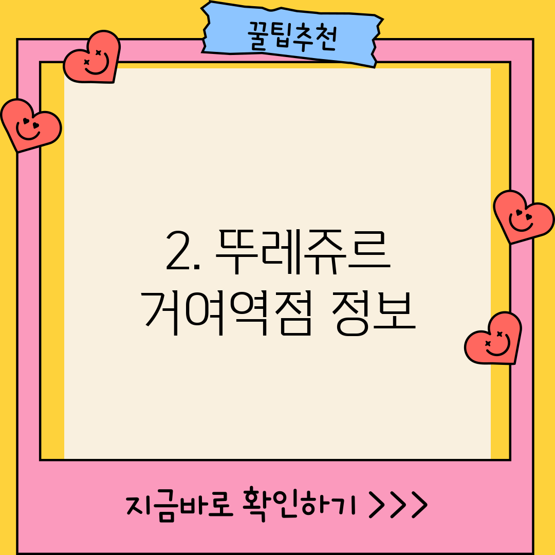 2. 뚜레쥬르 거여역점 정보