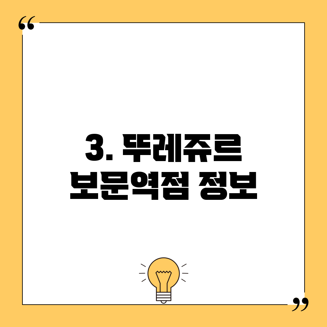 3. 뚜레쥬르 보문역점 정보