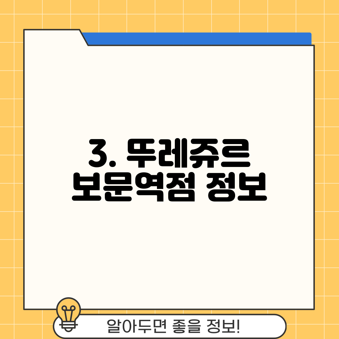 3. 뚜레쥬르 보문역점 정보