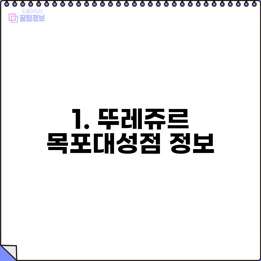 1. 뚜레쥬르 목포대성점 정보