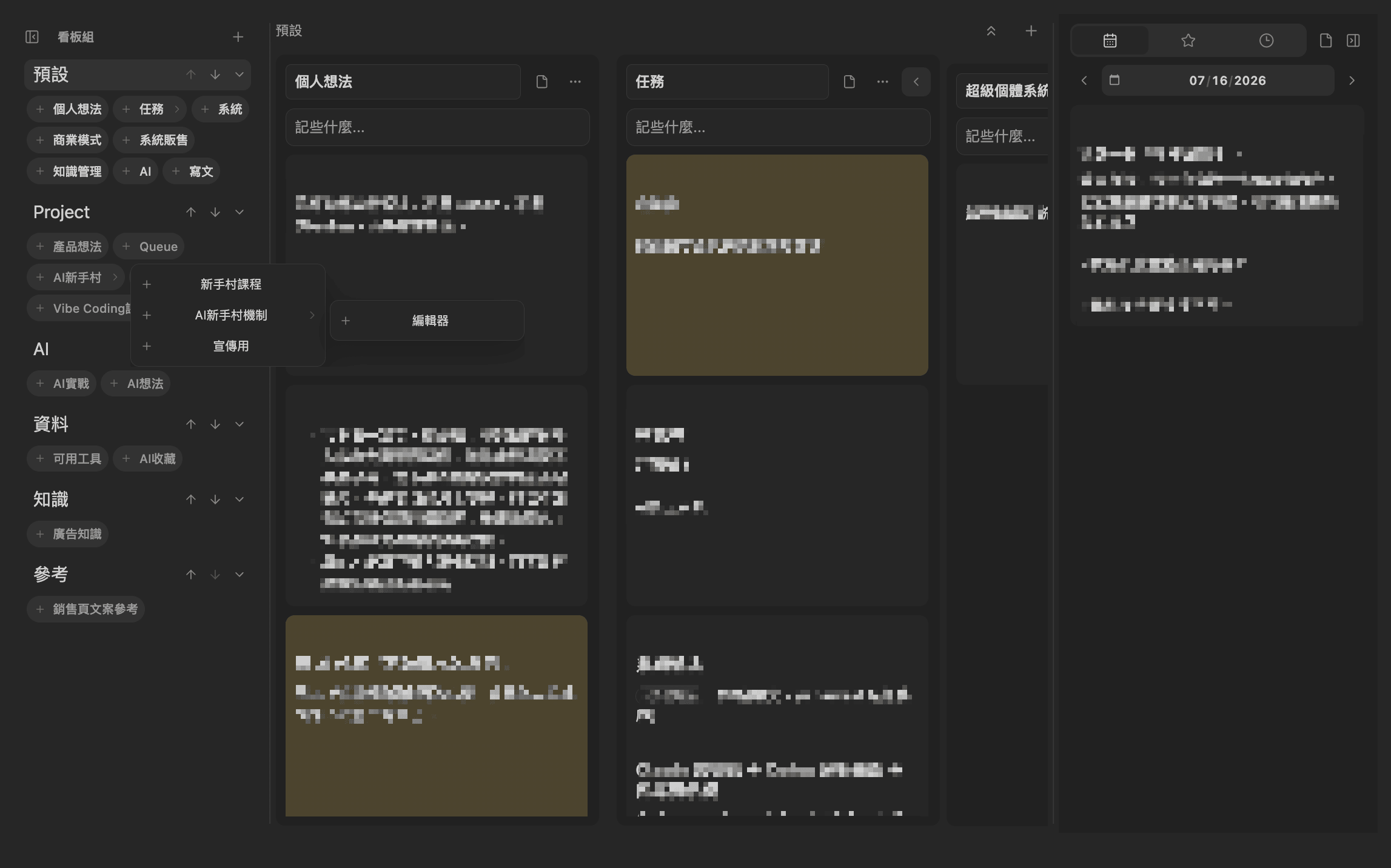 Obsidian 卡片盒筆記 Plugin 介面，左側顯示主題分類，中間並列多個卡片盒文件，右側顯示 Daily Note