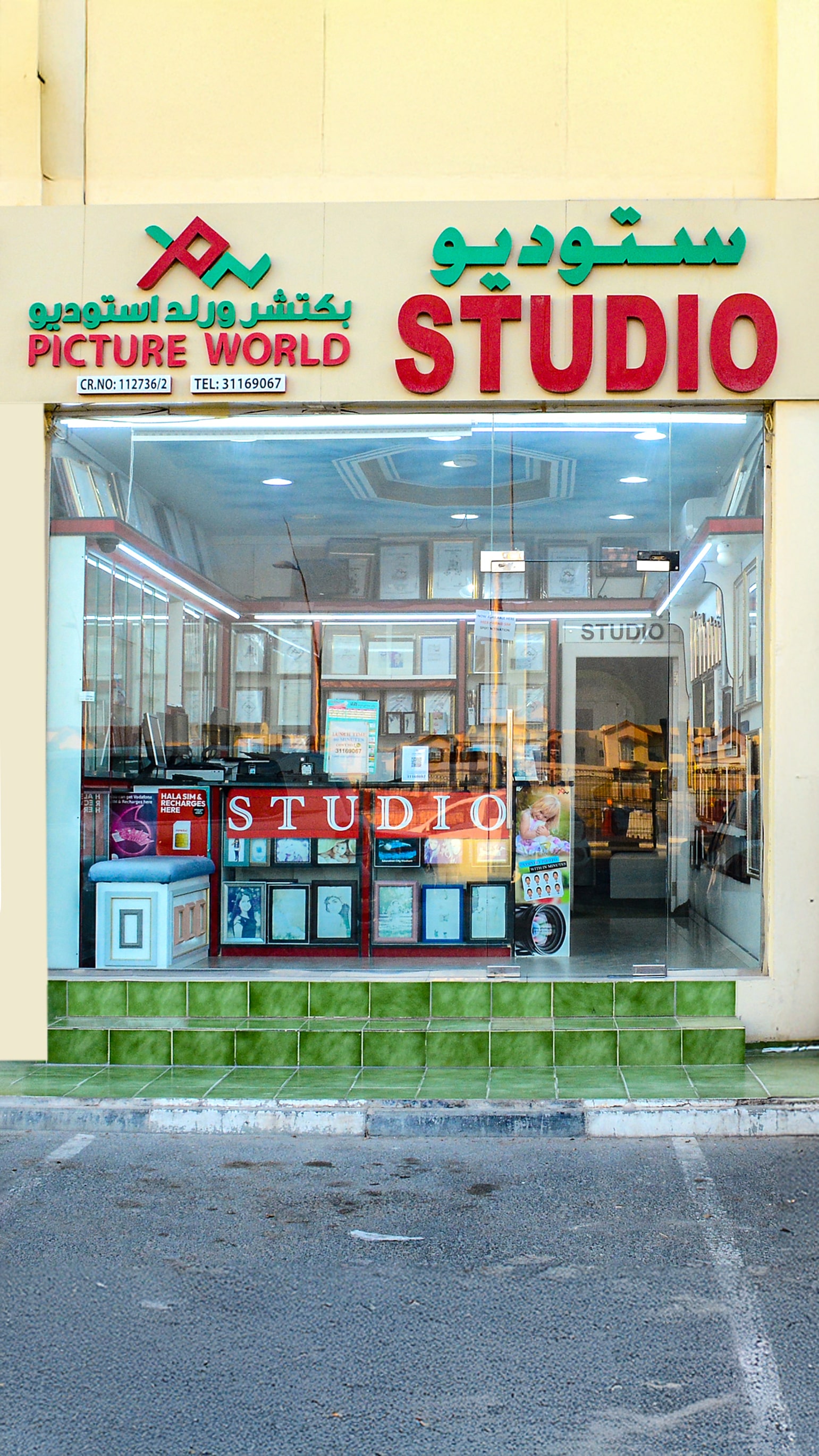 Picture World Studio - AL KHOR CITY
