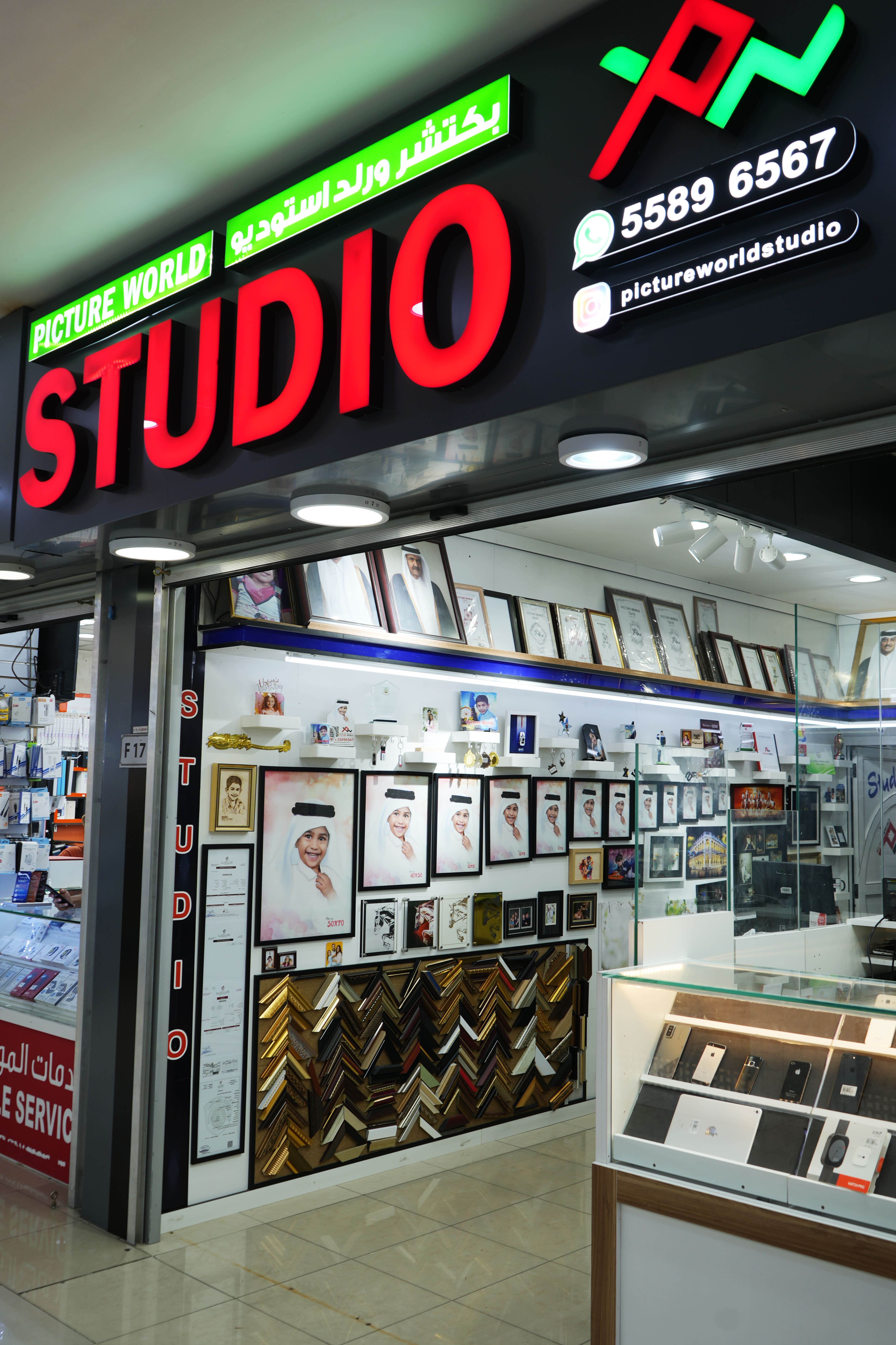 Picture World Studio - AL WATAN CENTER