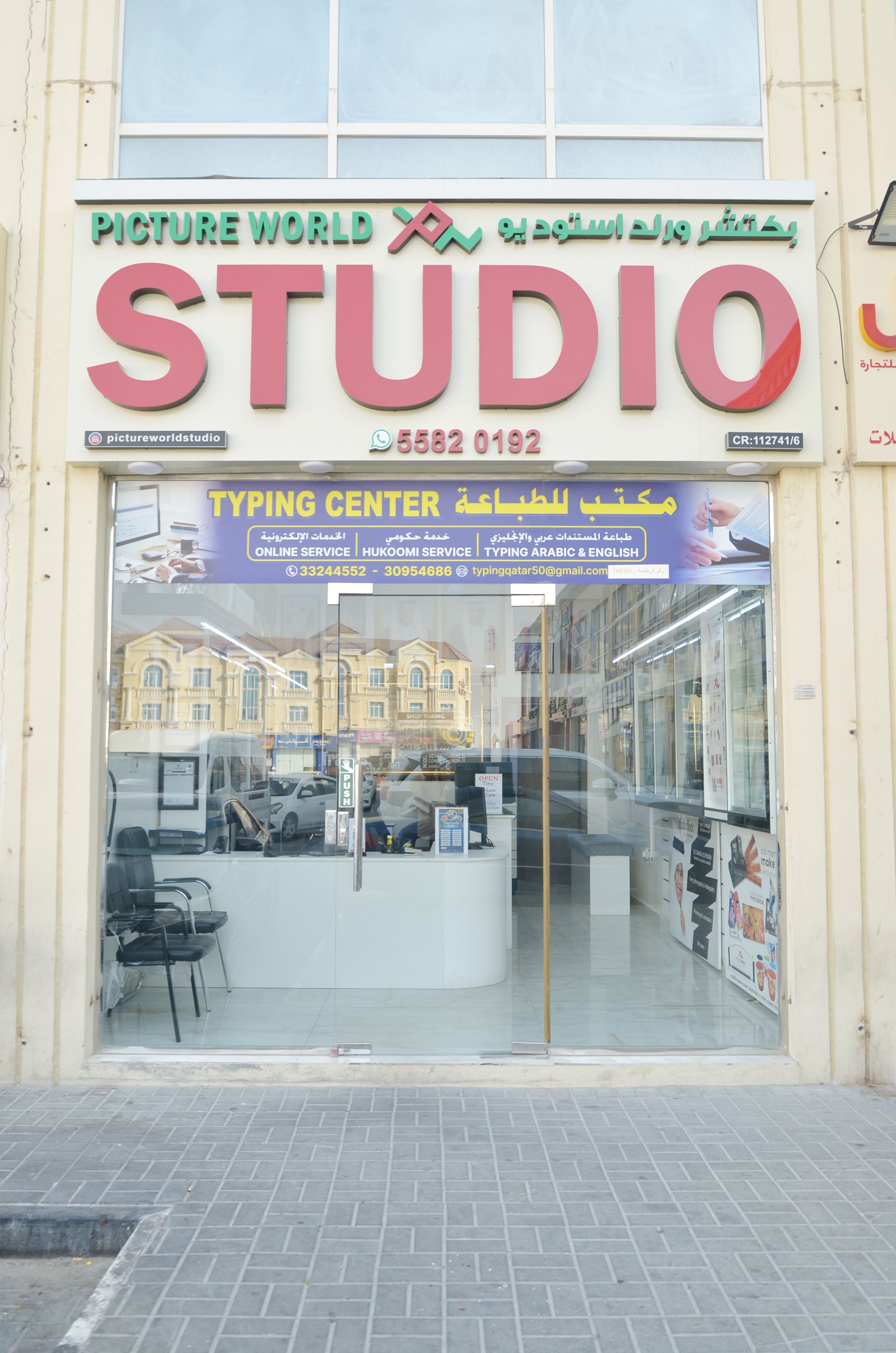Picture World Studio - UMM SALAL ALI