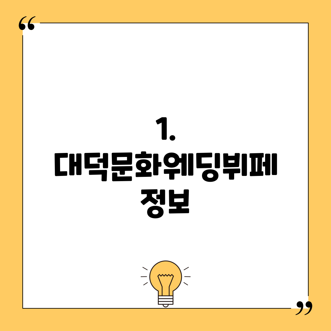 1. 대덕문화웨딩뷔페 정보