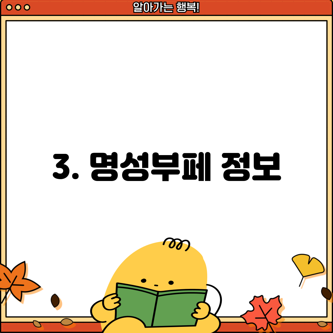 3. 명성부페 정보