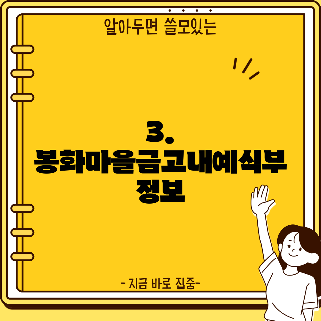 3. 봉화마을금고내예식부 정보