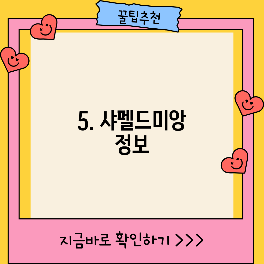5. 샤펠드미앙 정보