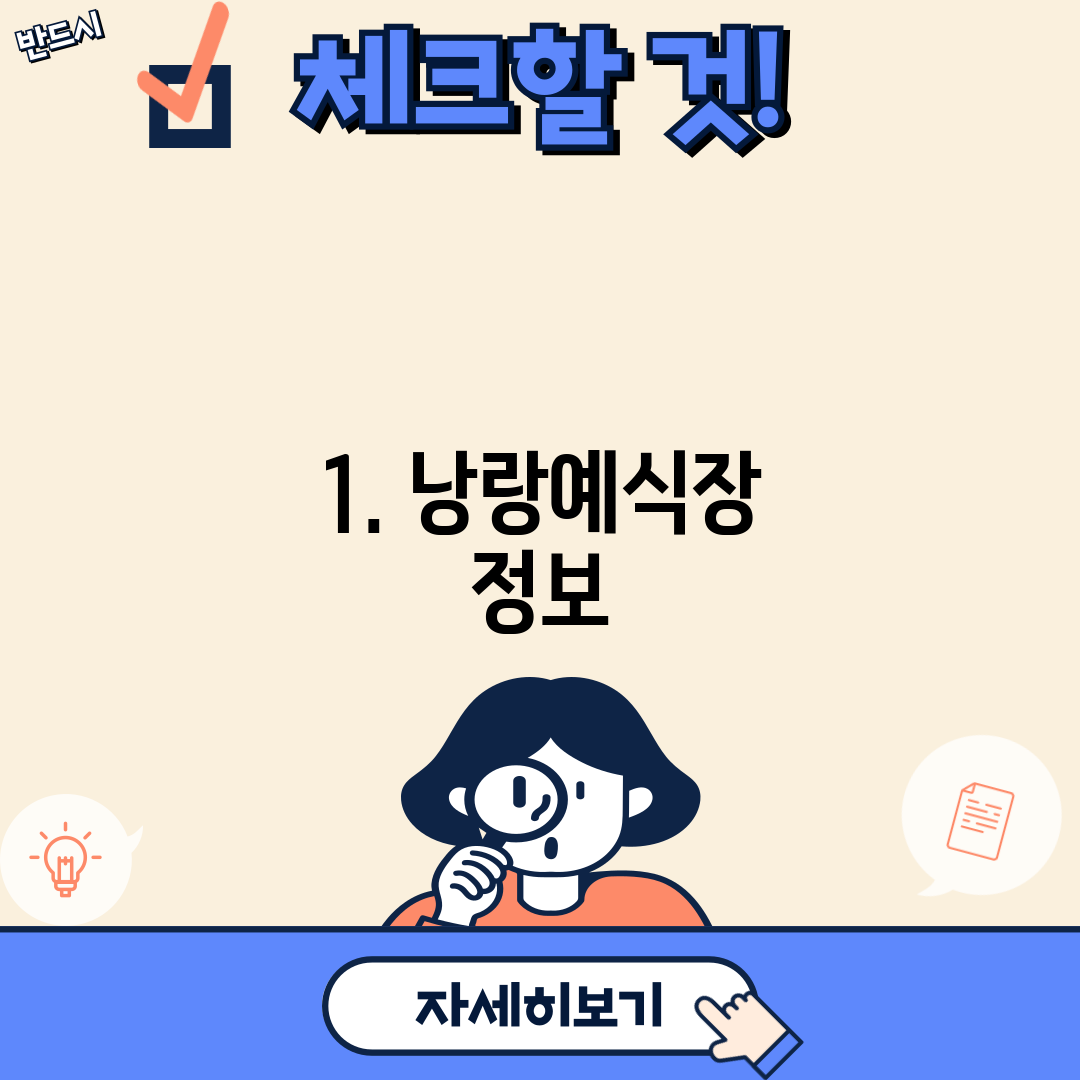 1. 낭랑예식장 정보