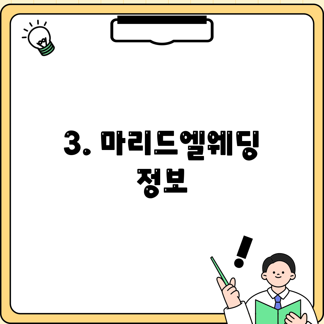 3. 마리드엘웨딩 정보