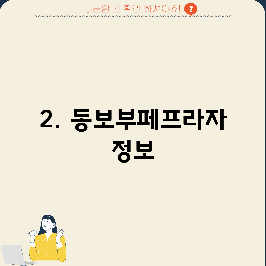 2. 동보부페프라자 정보