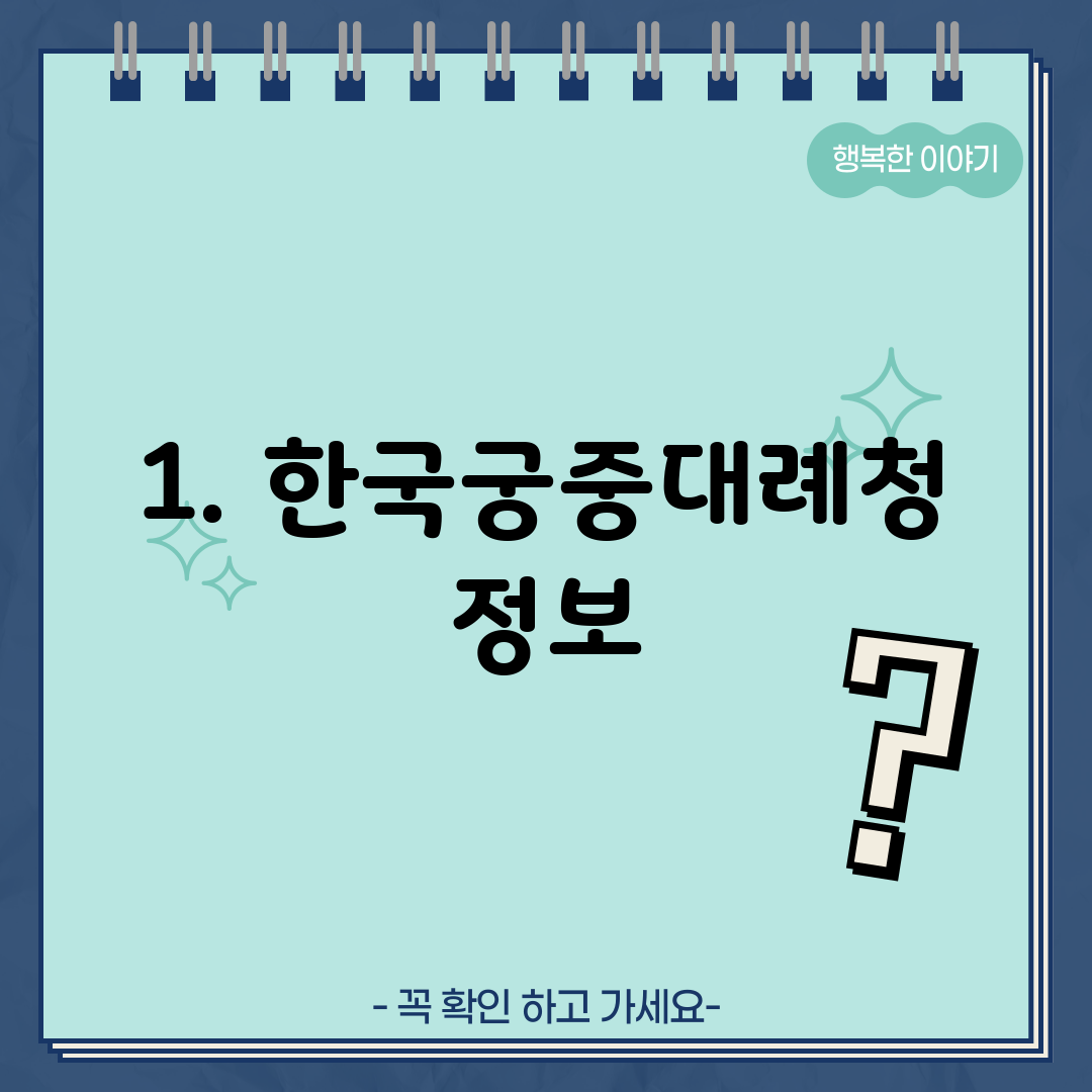 1. 한국궁중대례청 정보